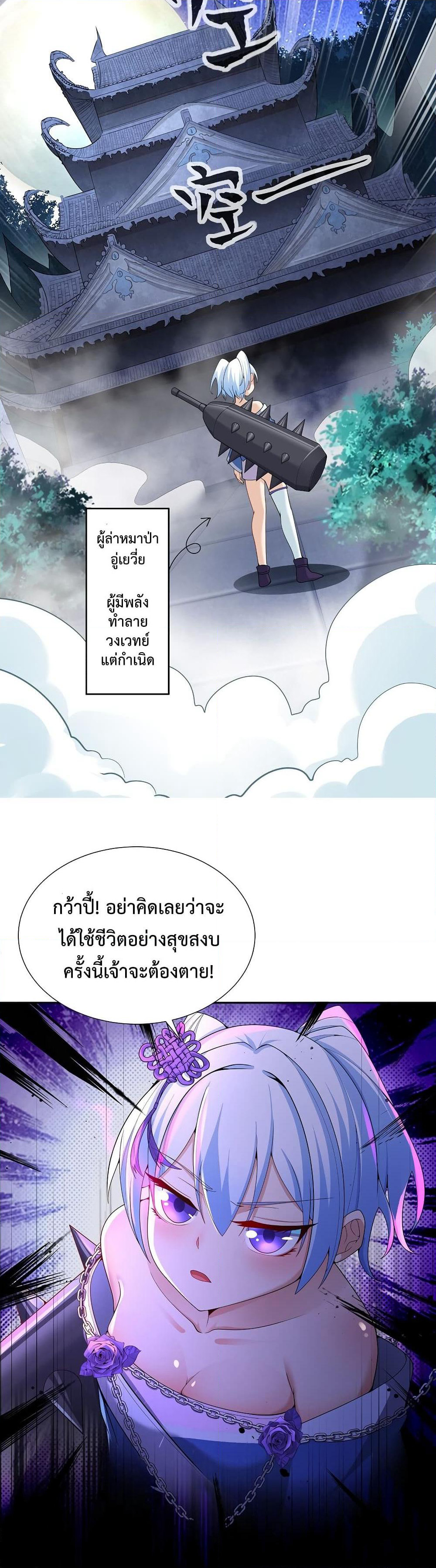 After Crossing The Catastrophe, I Became The Skeleton Demon Lord page 9