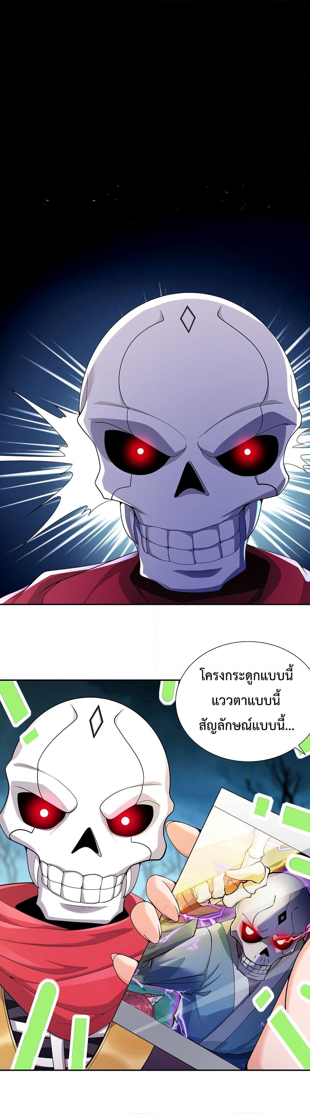 After Crossing The Catastrophe, I Became The Skeleton Demon Lord page 10
