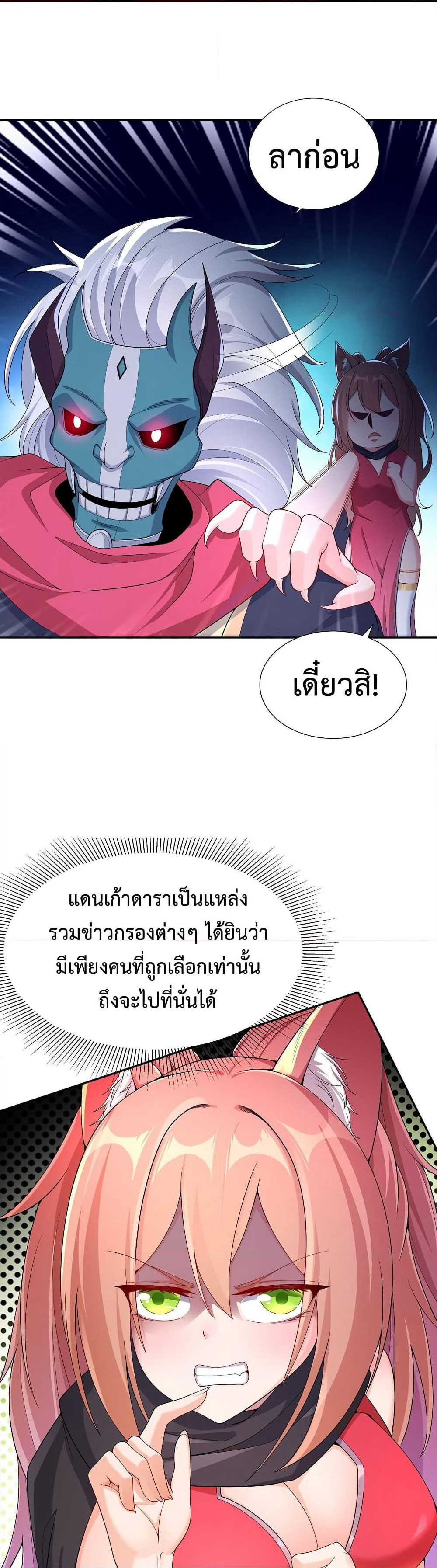 After Crossing The Catastrophe, I Became The Skeleton Demon Lord page 14
