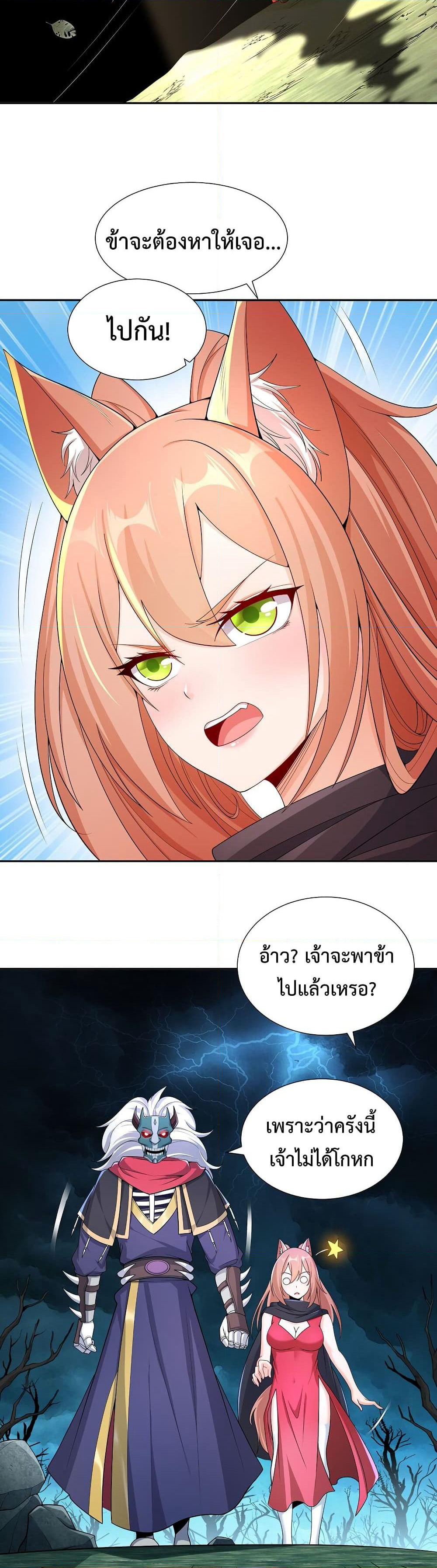 After Crossing The Catastrophe, I Became The Skeleton Demon Lord page 16
