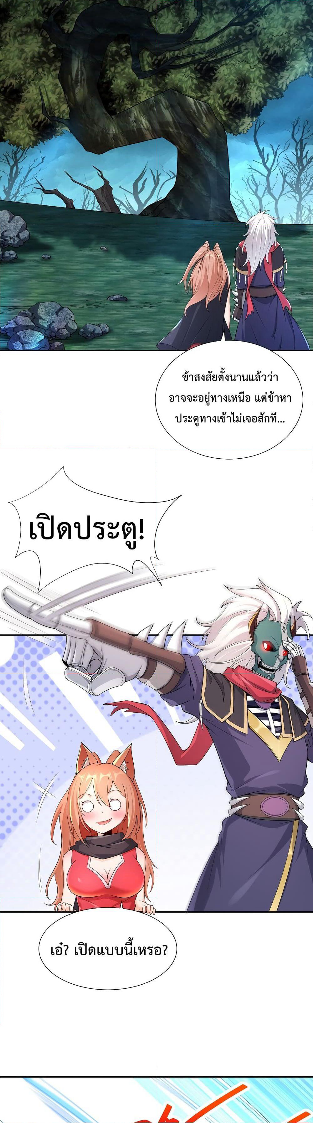 After Crossing The Catastrophe, I Became The Skeleton Demon Lord page 18