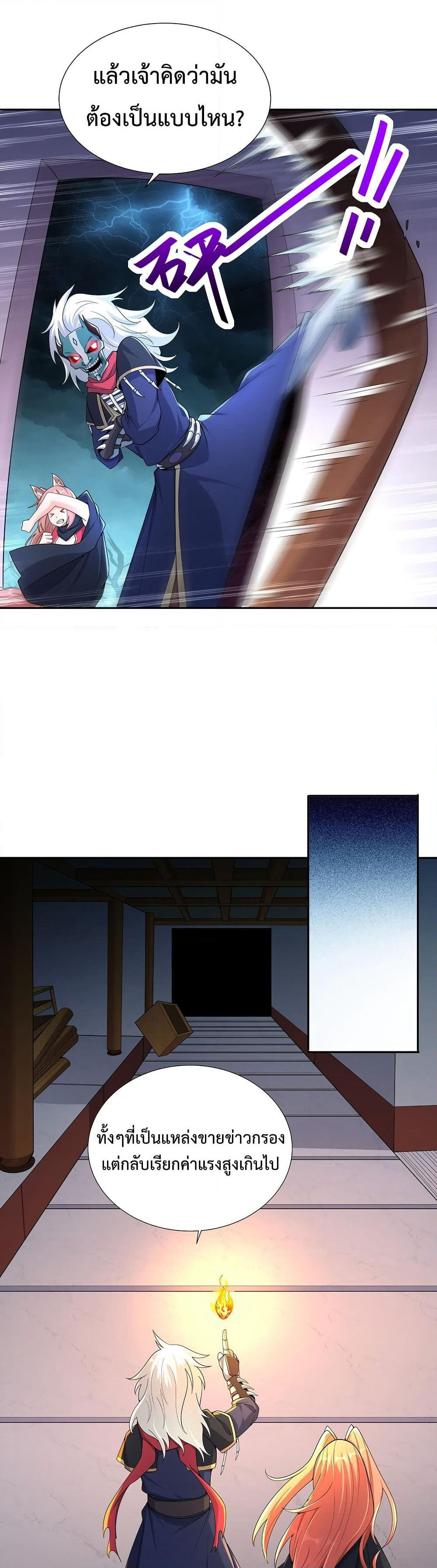 After Crossing The Catastrophe, I Became The Skeleton Demon Lord page 23
