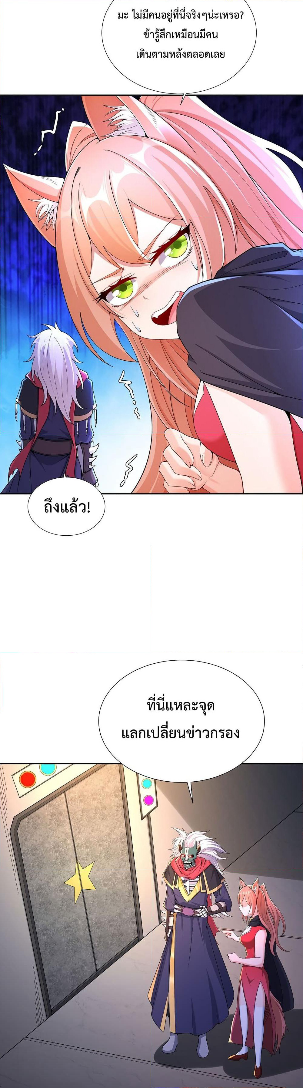 After Crossing The Catastrophe, I Became The Skeleton Demon Lord page 26
