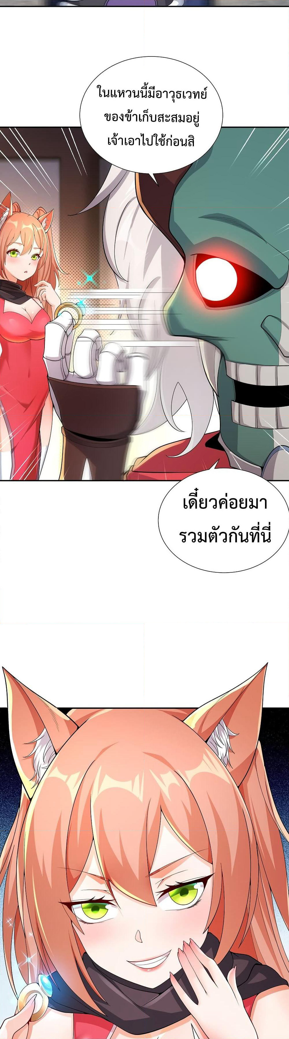 After Crossing The Catastrophe, I Became The Skeleton Demon Lord page 28