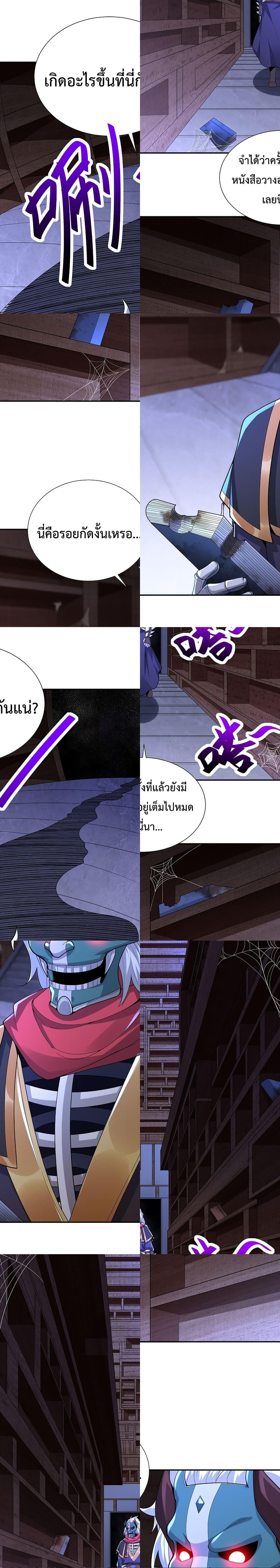 After Crossing The Catastrophe, I Became The Skeleton Demon Lord page 2