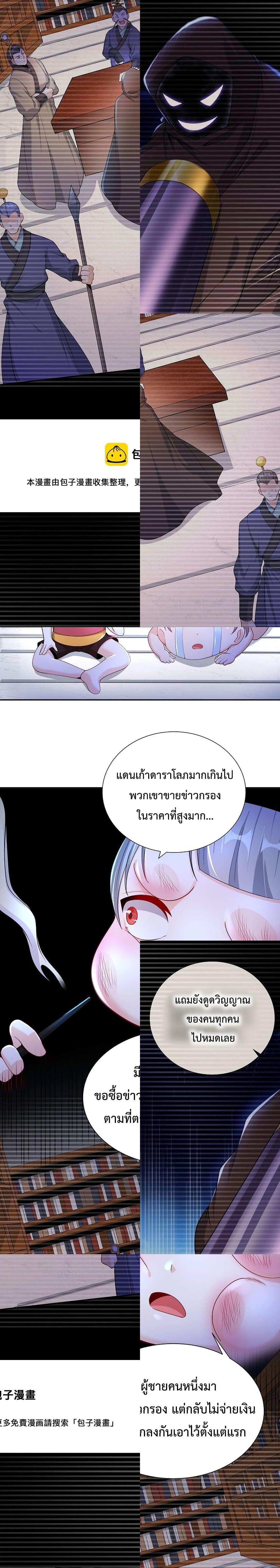 After Crossing The Catastrophe, I Became The Skeleton Demon Lord page 18