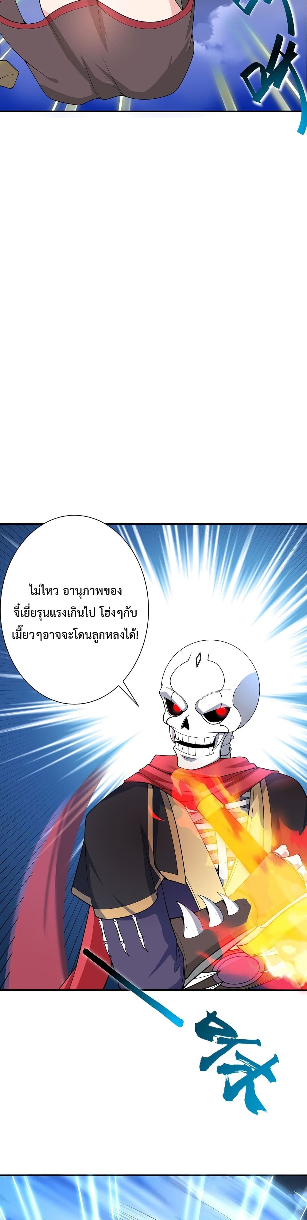 After Crossing The Catastrophe, I Became The Skeleton Demon Lord page 20