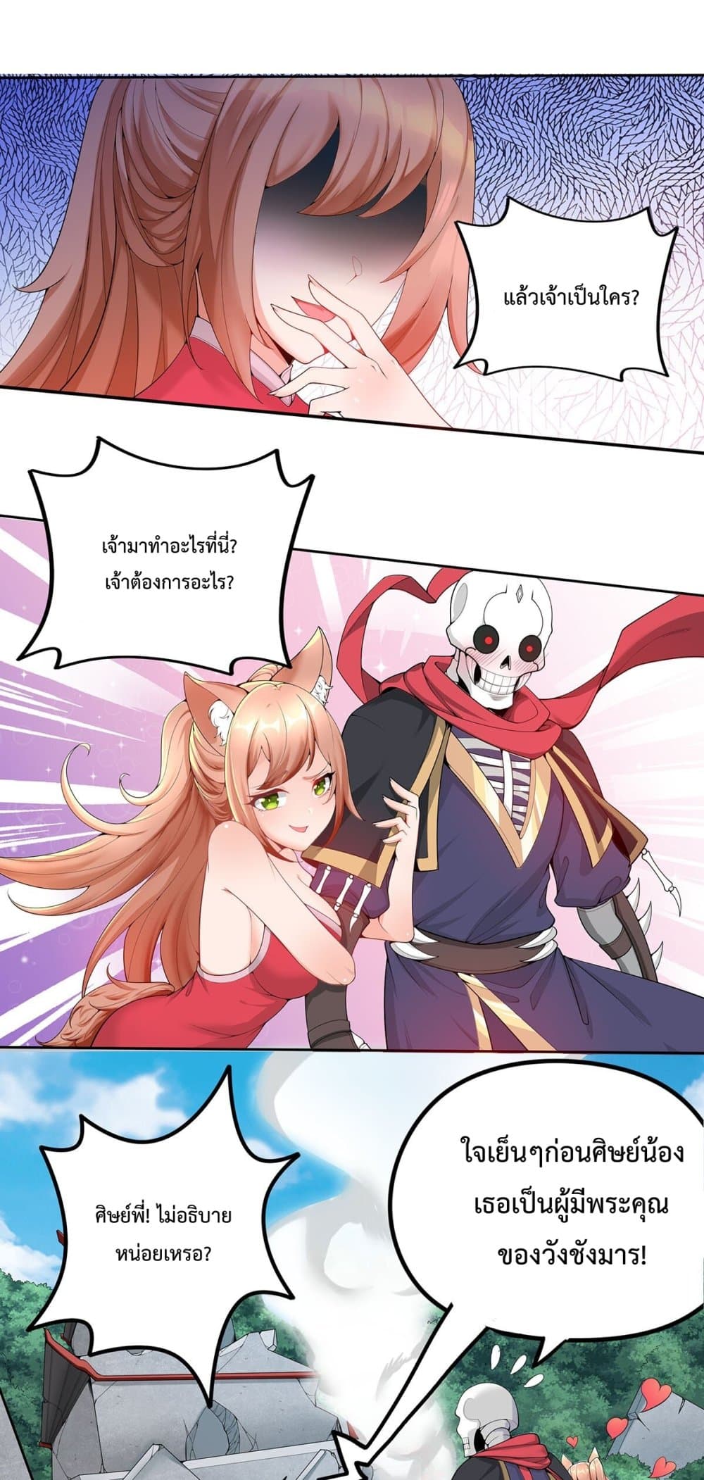 After Crossing The Catastrophe, I Became The Skeleton Demon Lord page 2