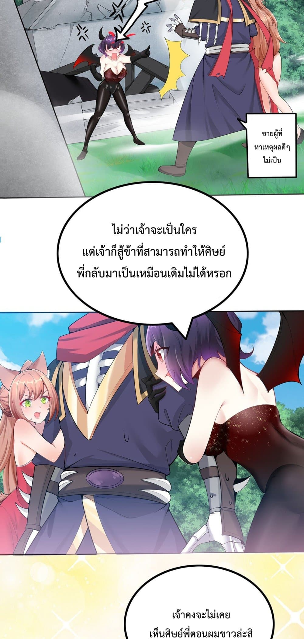 After Crossing The Catastrophe, I Became The Skeleton Demon Lord page 3