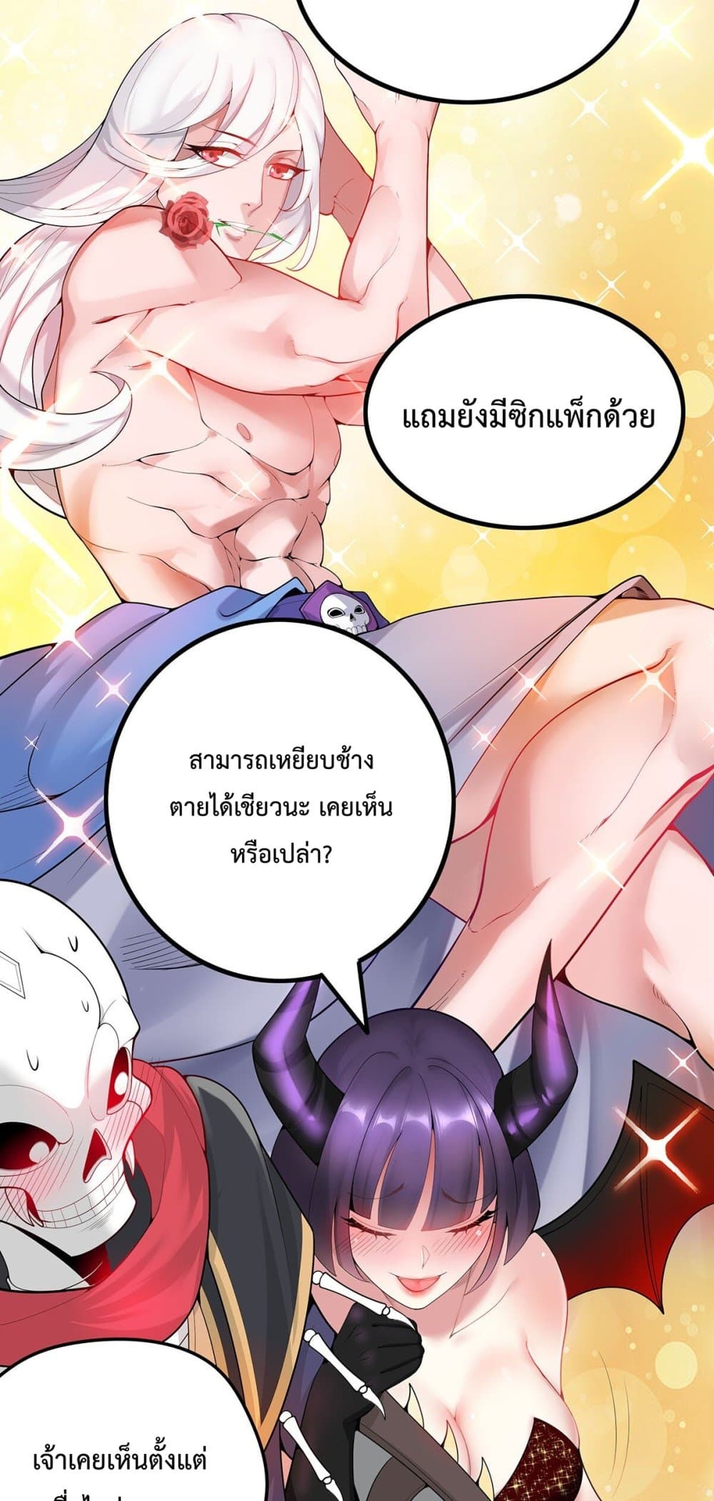 After Crossing The Catastrophe, I Became The Skeleton Demon Lord page 4