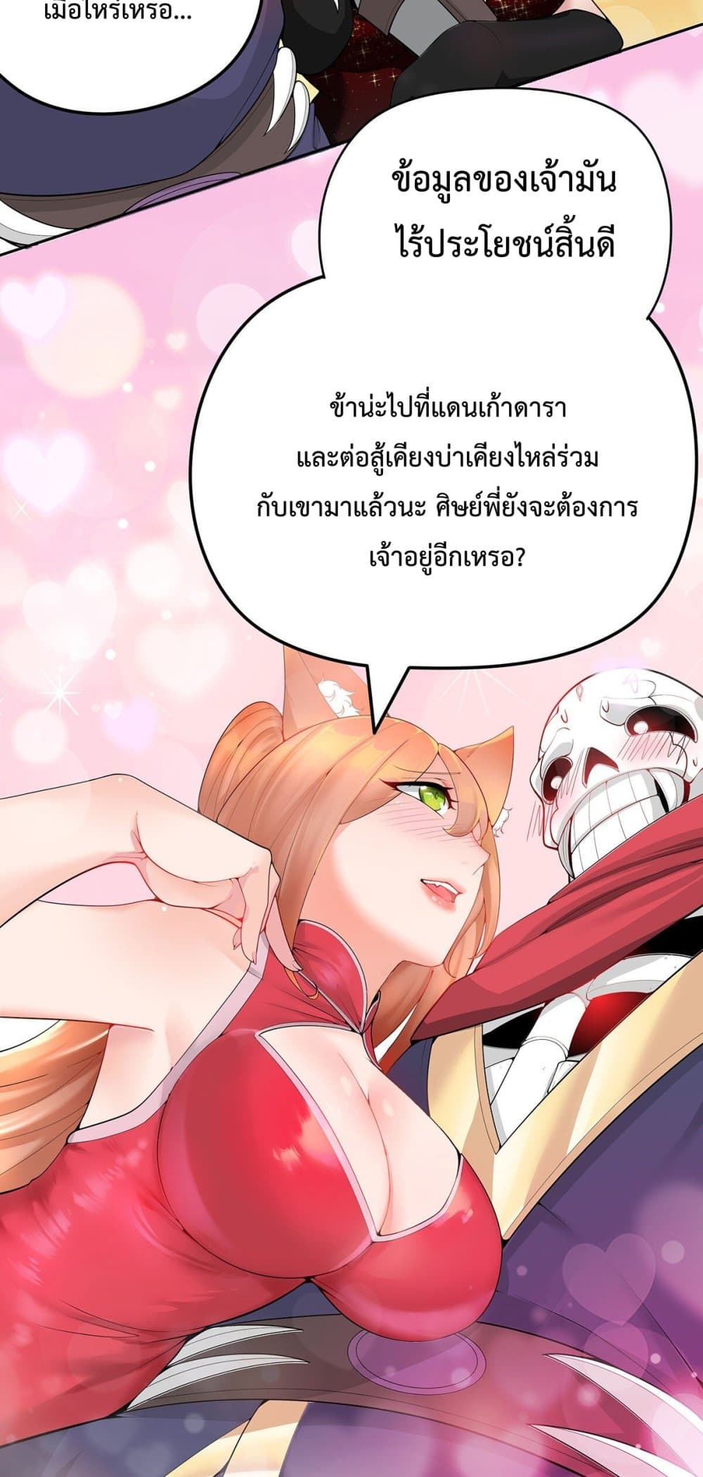 After Crossing The Catastrophe, I Became The Skeleton Demon Lord page 5