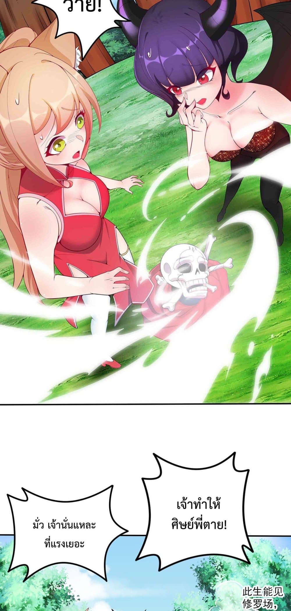 After Crossing The Catastrophe, I Became The Skeleton Demon Lord page 7