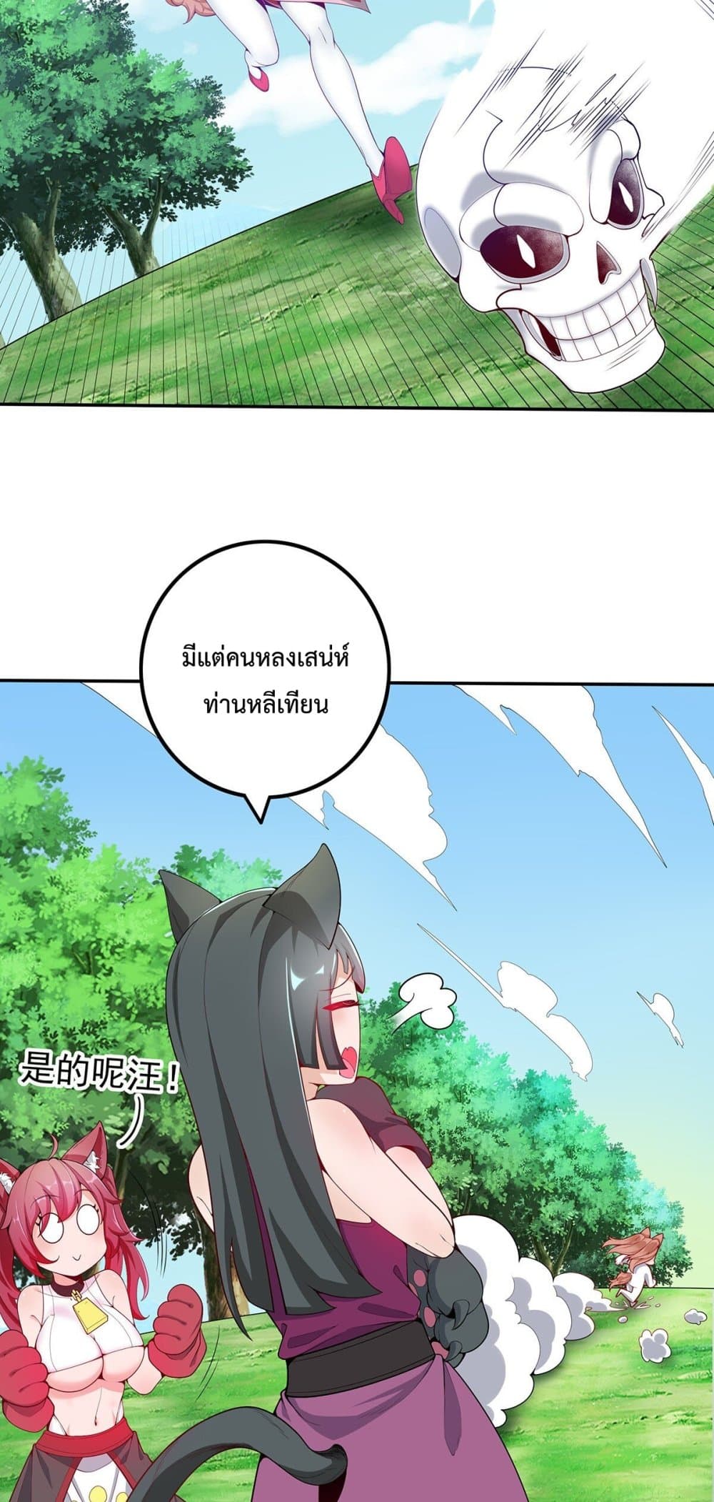 After Crossing The Catastrophe, I Became The Skeleton Demon Lord page 16