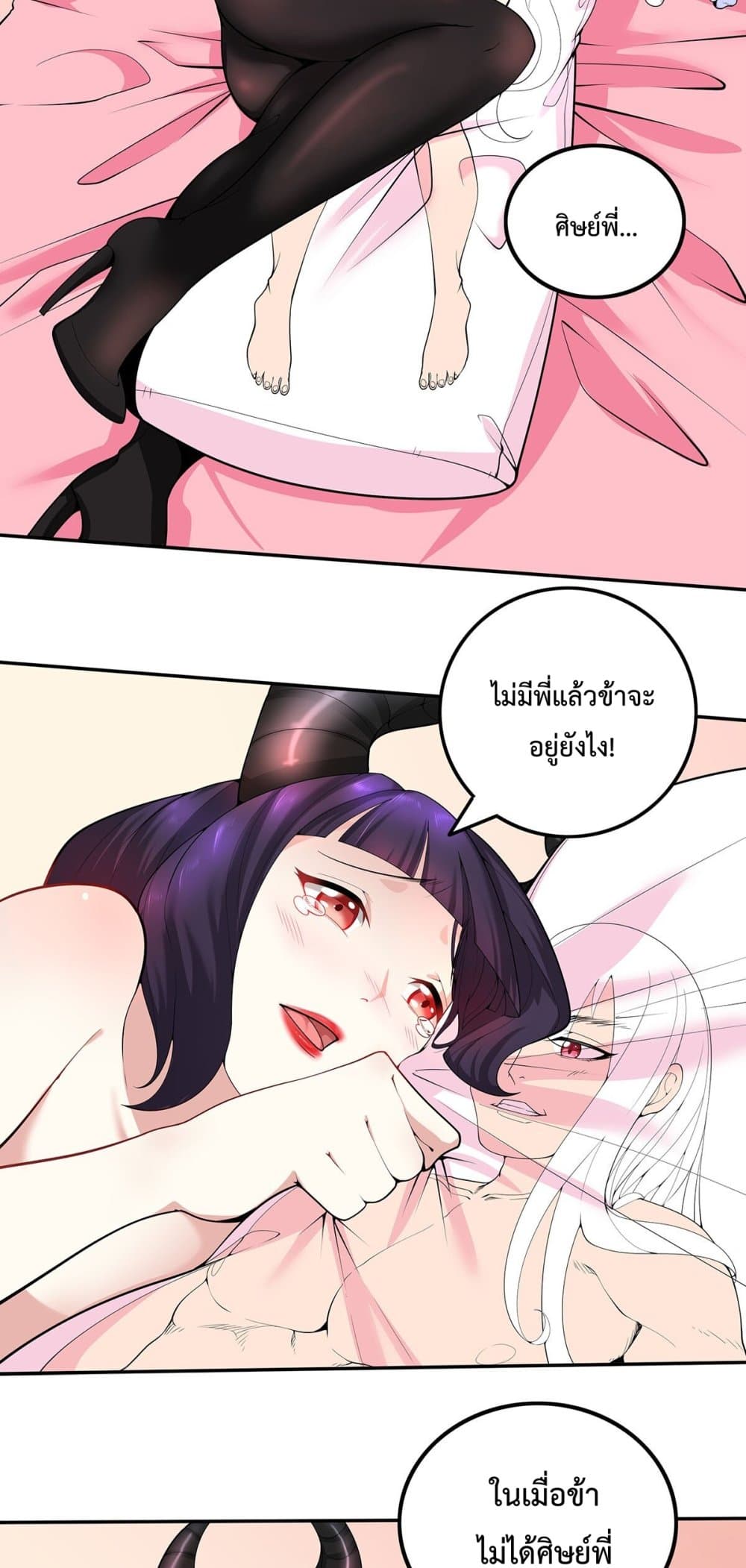 After Crossing The Catastrophe, I Became The Skeleton Demon Lord page 23