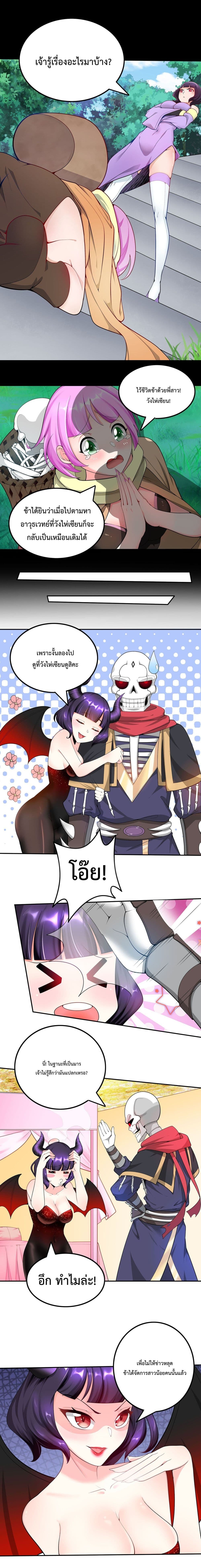 After Crossing The Catastrophe, I Became The Skeleton Demon Lord page 4