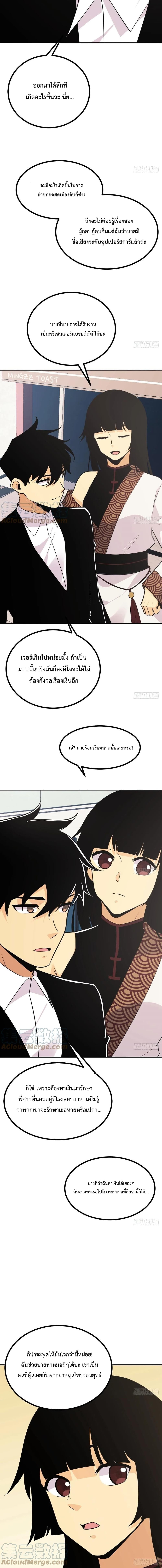 After Crossing The Catastrophe, I Became The Skeleton Demon Lord page 3