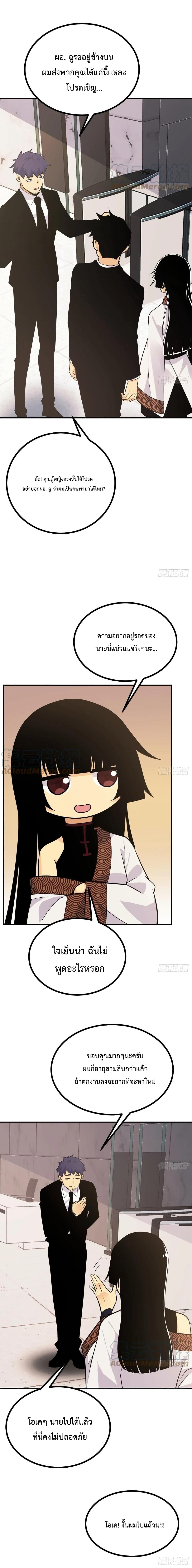 After Crossing The Catastrophe, I Became The Skeleton Demon Lord page 8