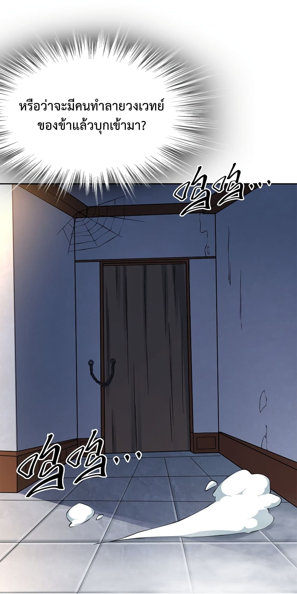After Crossing The Catastrophe, I Became The Skeleton Demon Lord page 12