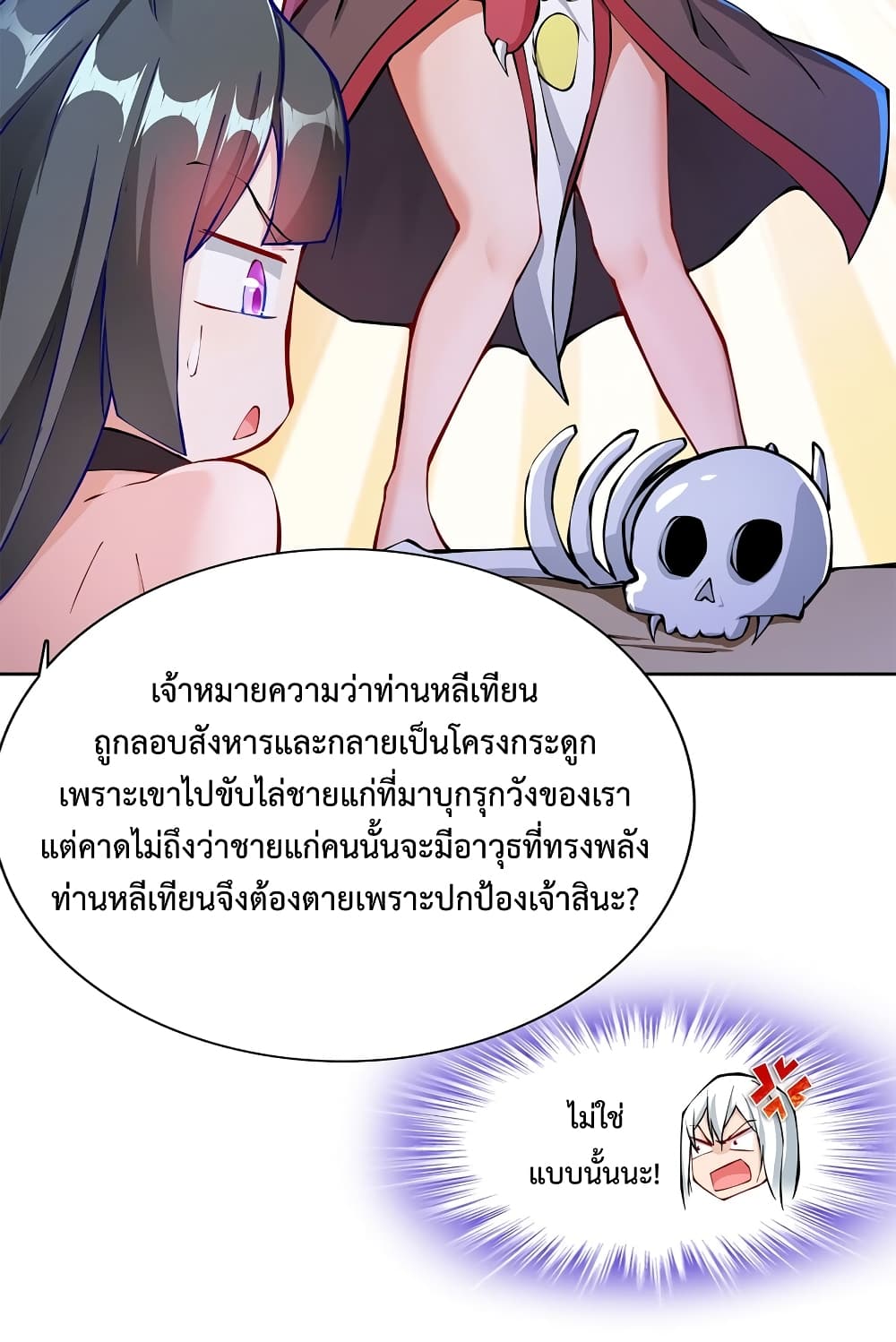 After Crossing The Catastrophe, I Became The Skeleton Demon Lord page 43