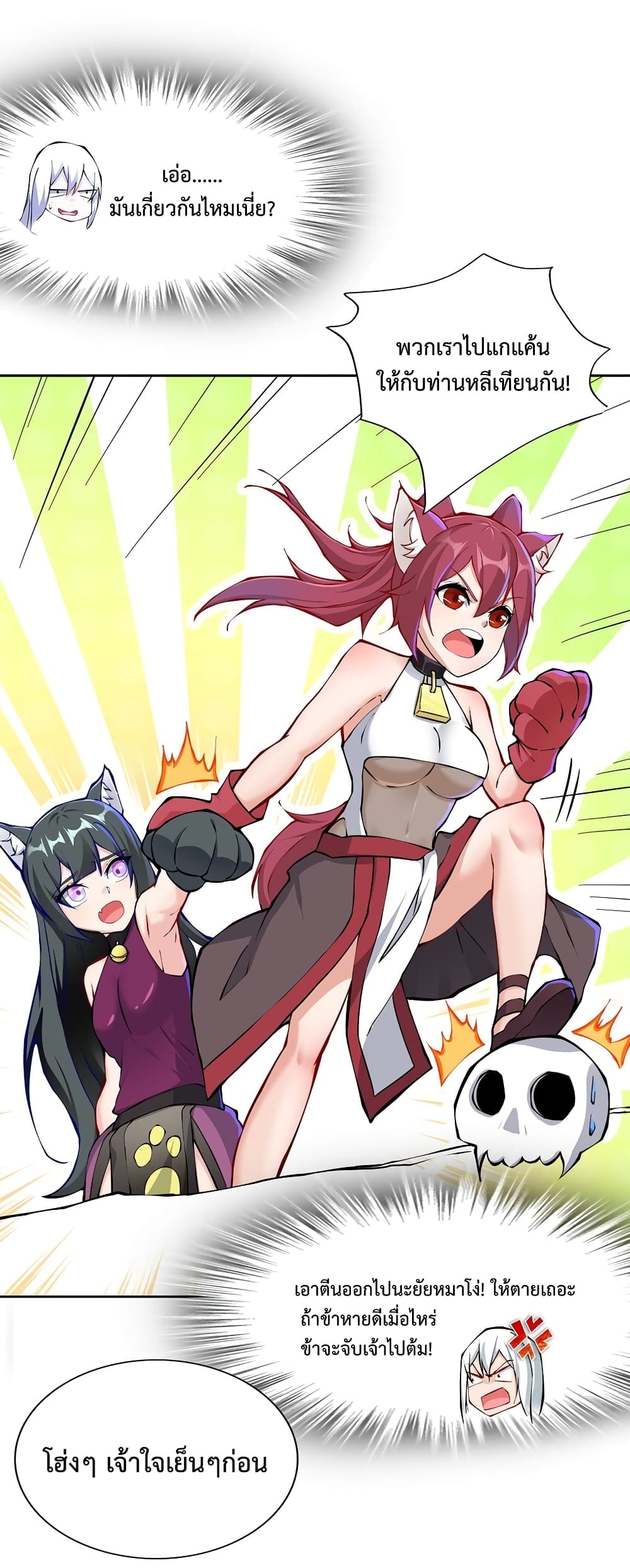 After Crossing The Catastrophe, I Became The Skeleton Demon Lord page 45