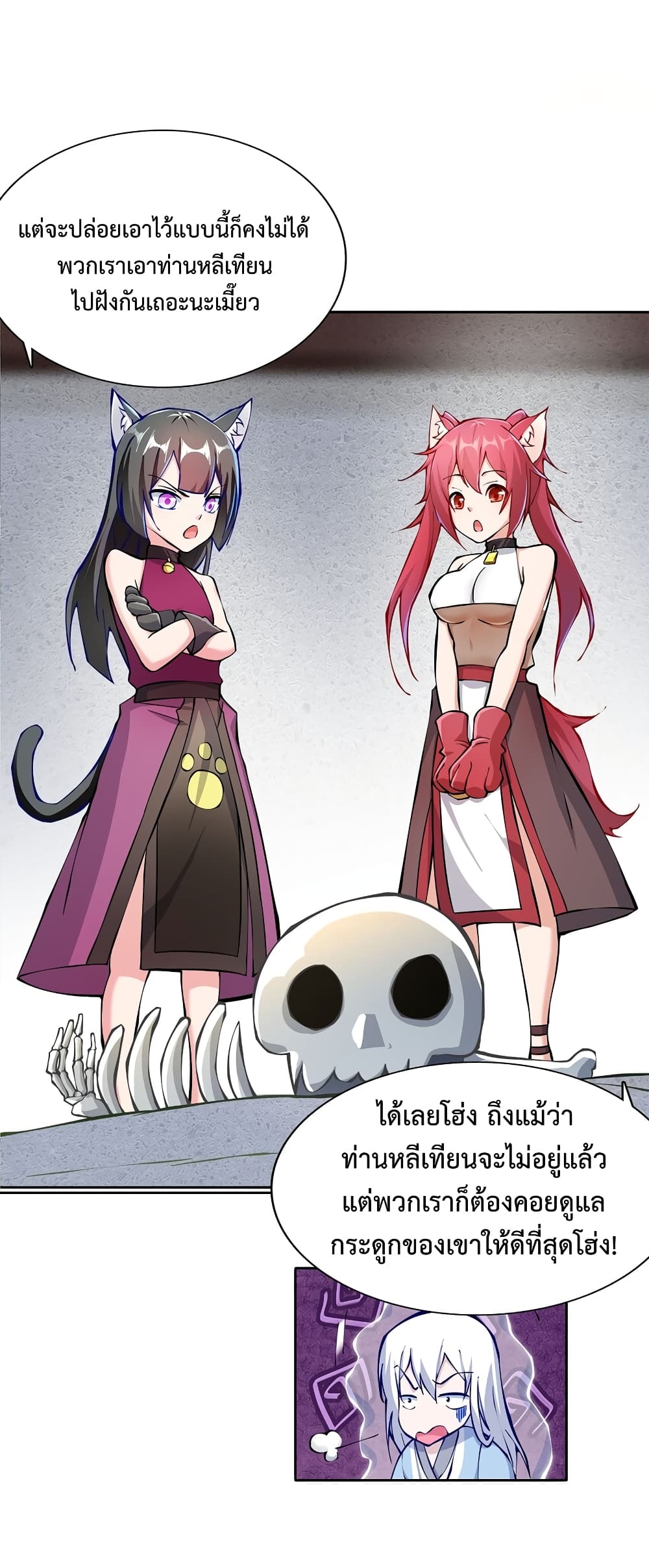 After Crossing The Catastrophe, I Became The Skeleton Demon Lord page 48
