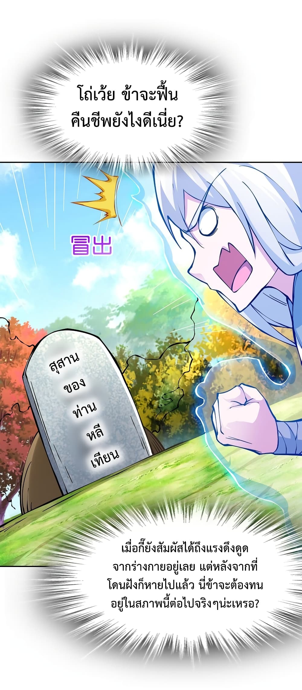 After Crossing The Catastrophe, I Became The Skeleton Demon Lord page 51