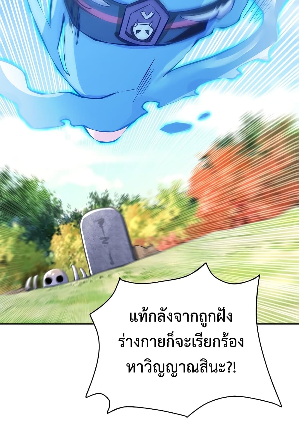 After Crossing The Catastrophe, I Became The Skeleton Demon Lord page 61