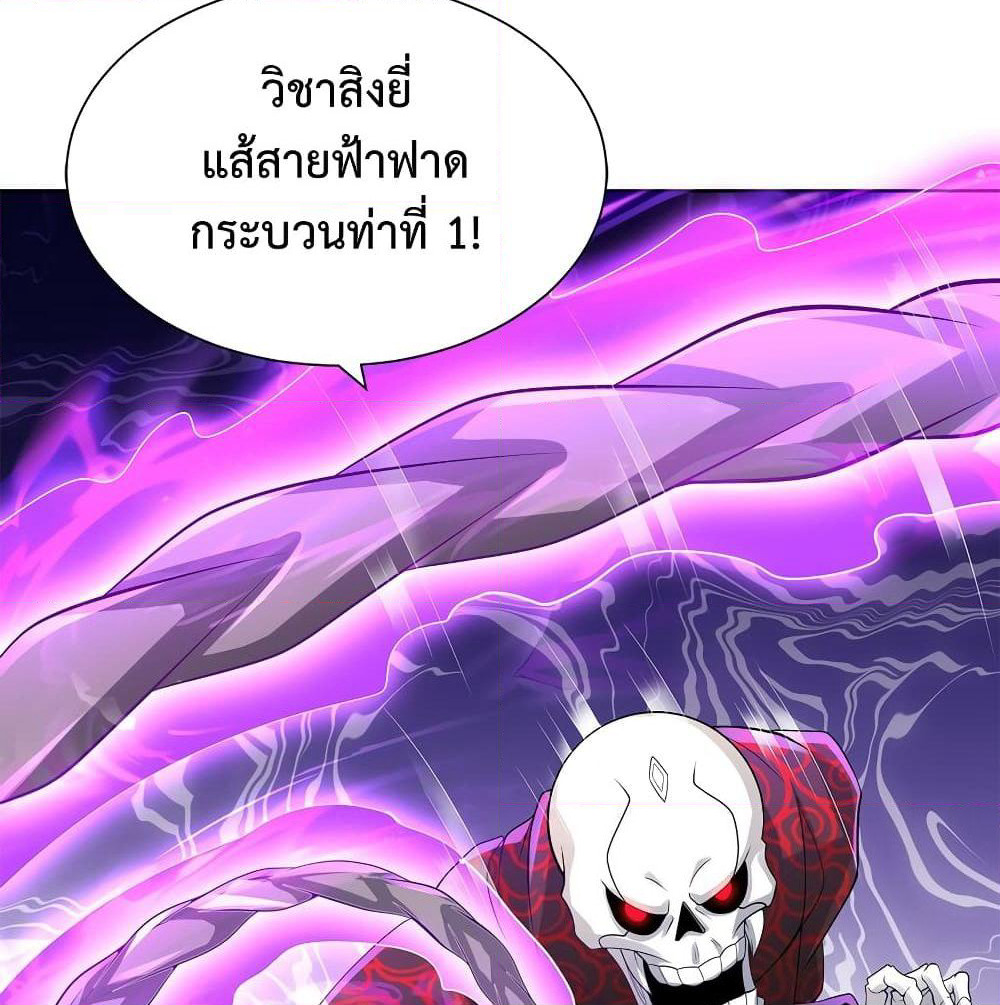 After Crossing The Catastrophe, I Became The Skeleton Demon Lord page 4