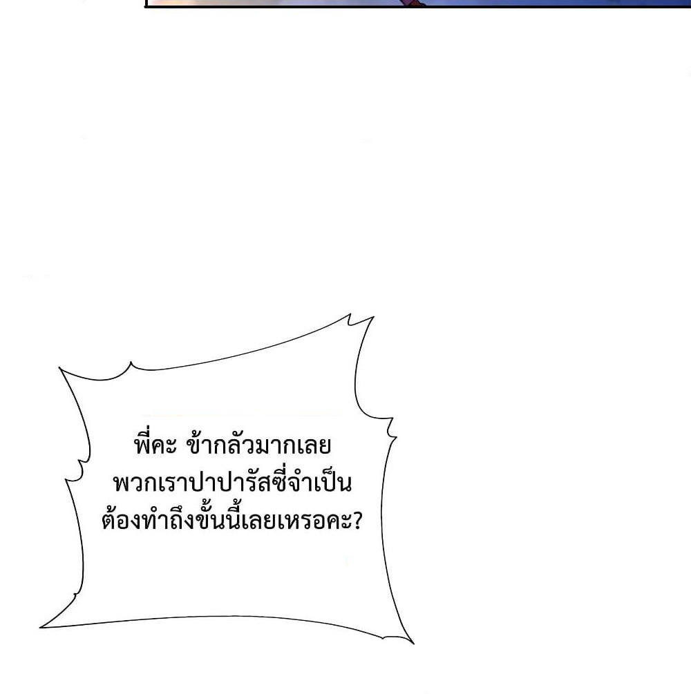 After Crossing The Catastrophe, I Became The Skeleton Demon Lord page 97