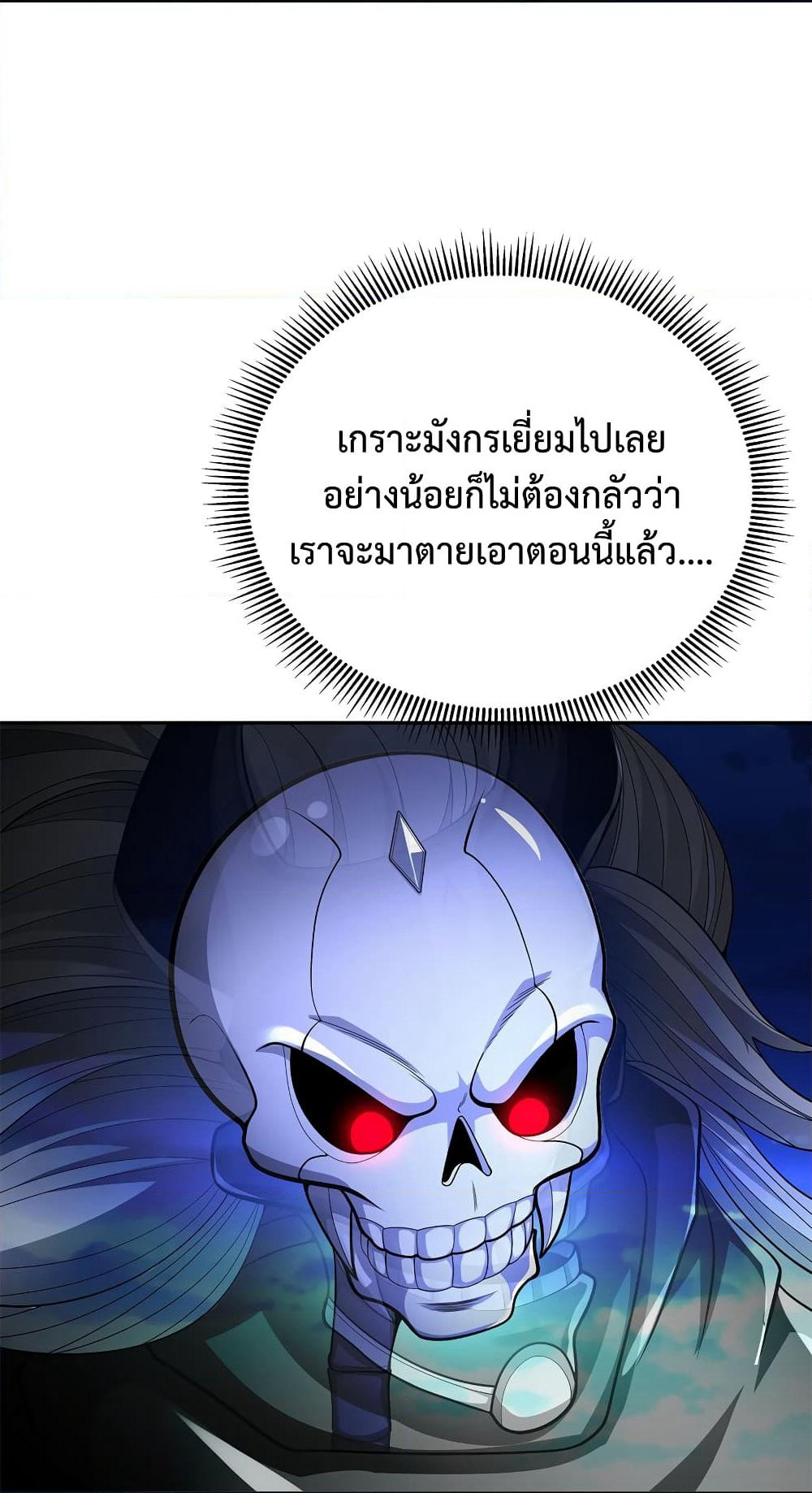 After Crossing The Catastrophe, I Became The Skeleton Demon Lord page 58