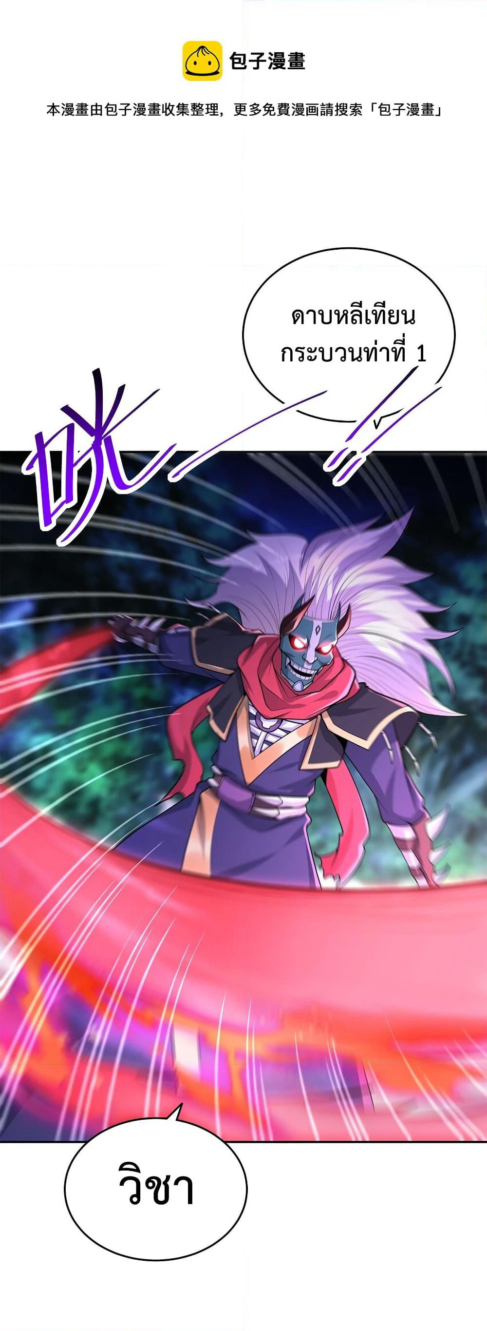After Crossing The Catastrophe, I Became The Skeleton Demon Lord page 72