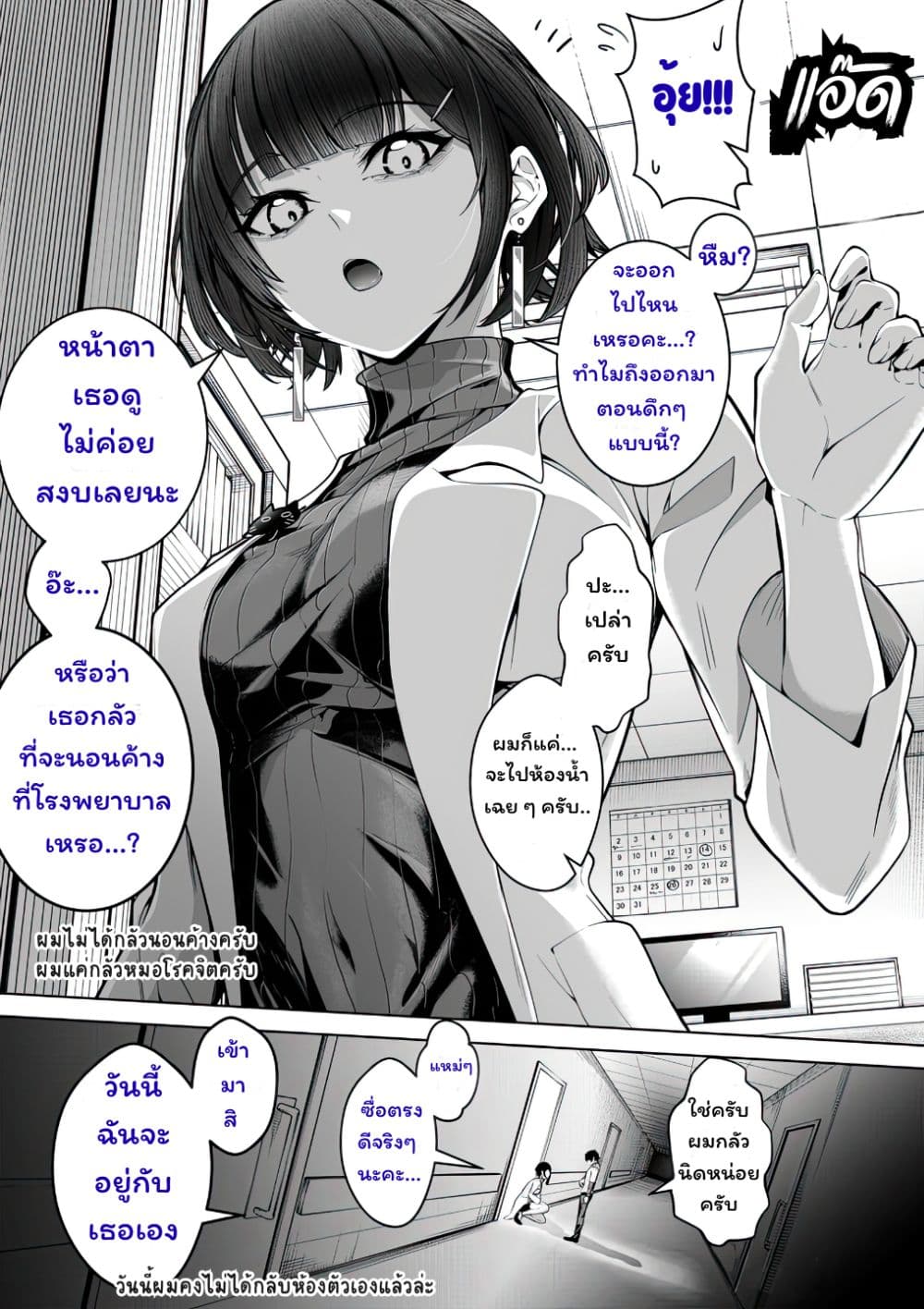After Getting Injured, This Female Doctor Cared for Me Strangely page 1