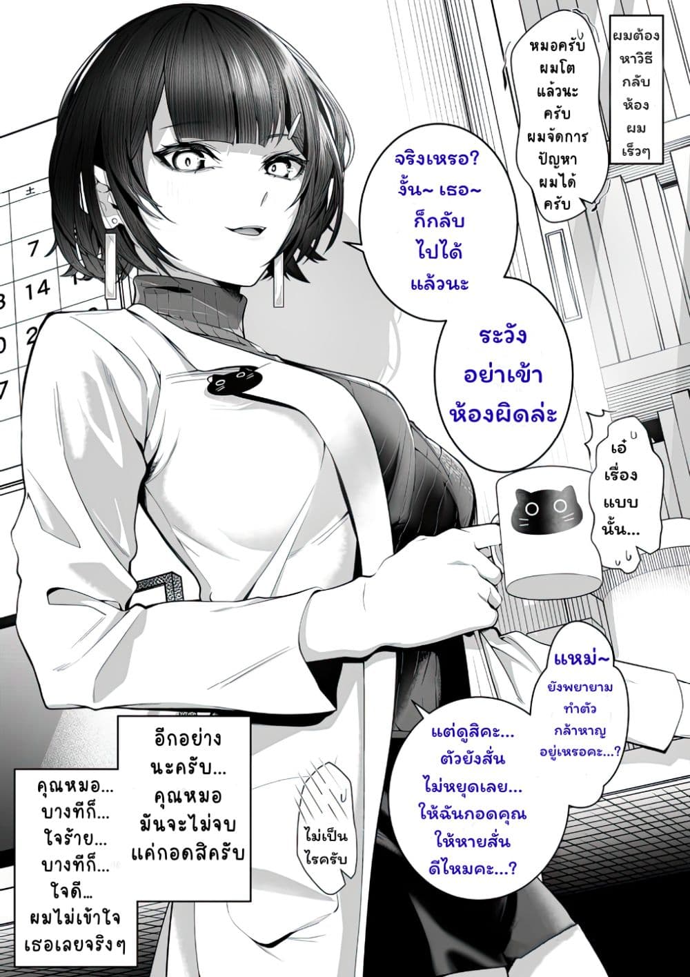 After Getting Injured, This Female Doctor Cared for Me Strangely page 2