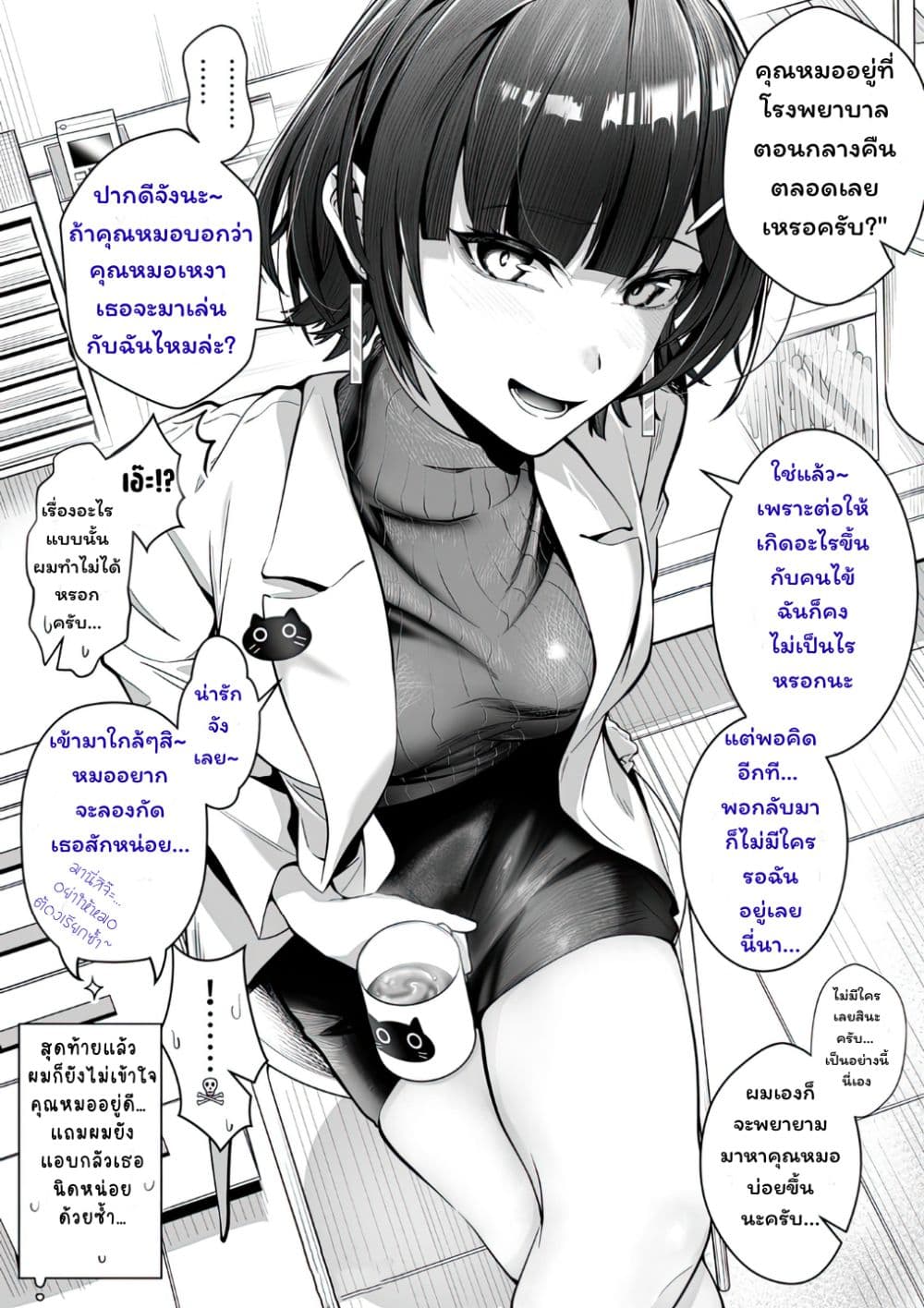 After Getting Injured, This Female Doctor Cared for Me Strangely page 3