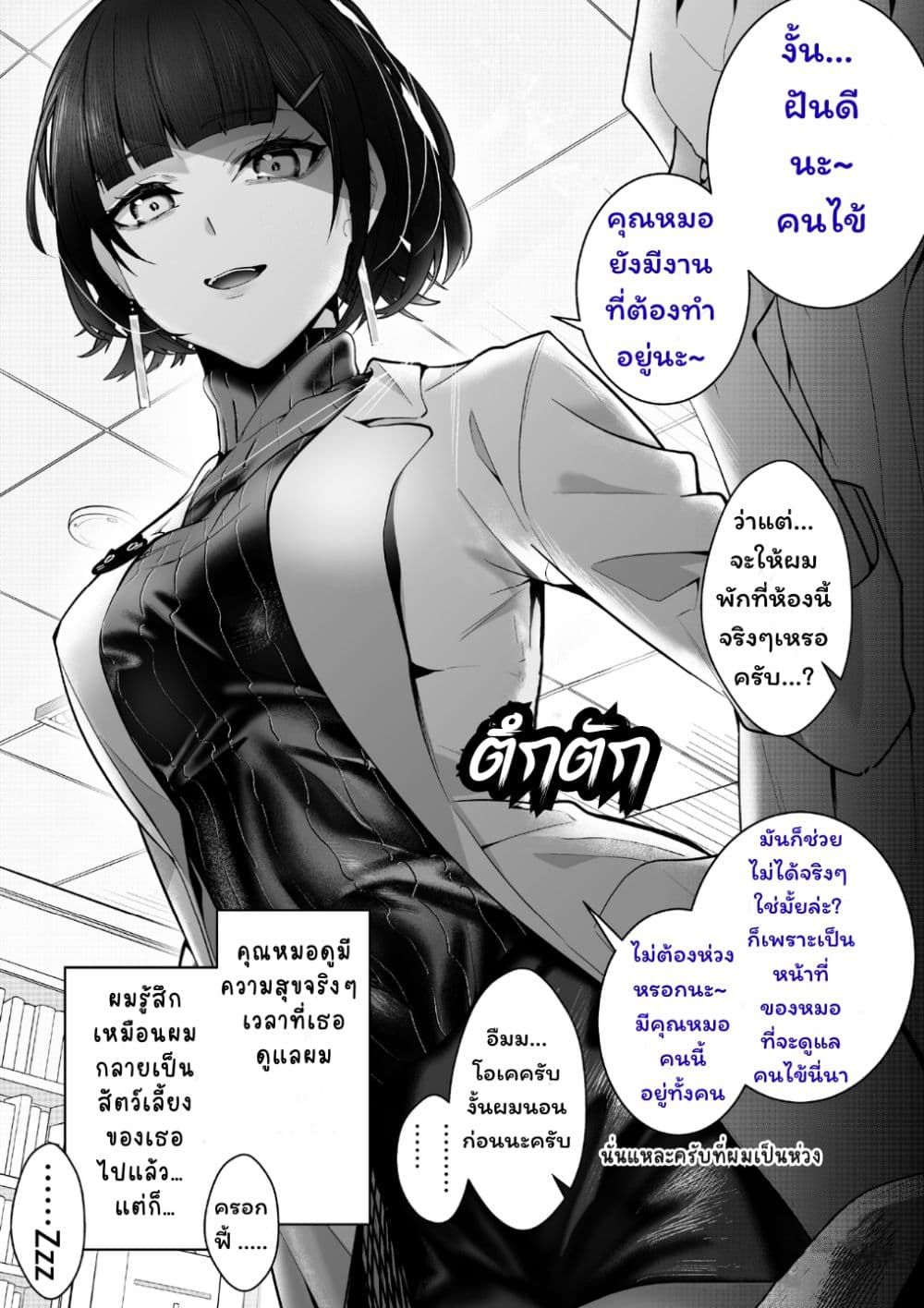 After Getting Injured, This Female Doctor Cared for Me Strangely page 4