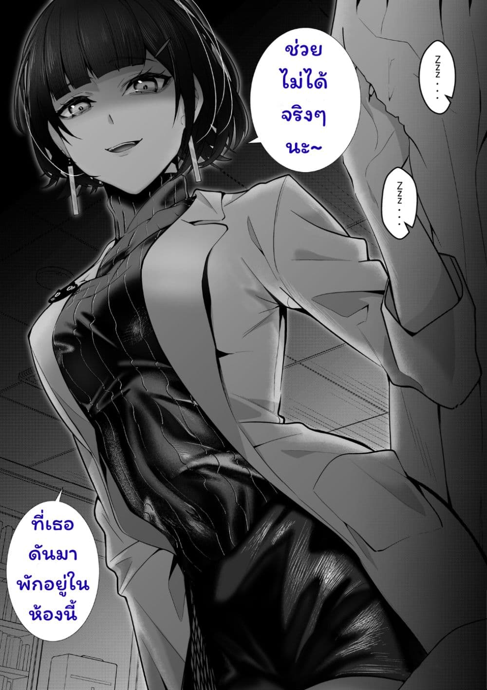 After Getting Injured, This Female Doctor Cared for Me Strangely page 5
