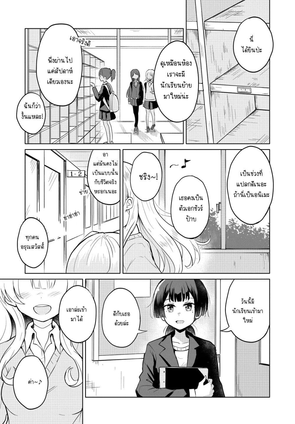 After Kissing Many Girls, I Became A Yuri Kisser... page 1