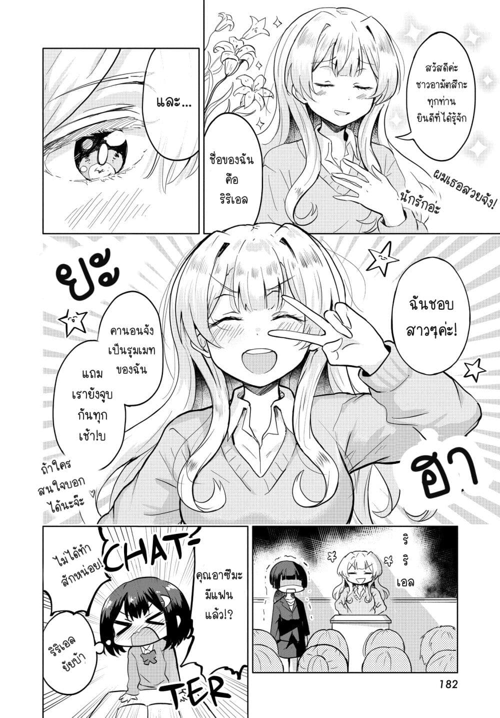 After Kissing Many Girls, I Became A Yuri Kisser... page 2