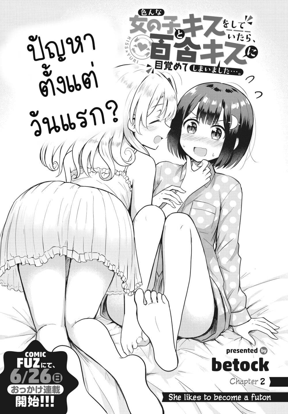 After Kissing Many Girls, I Became A Yuri Kisser... page 3