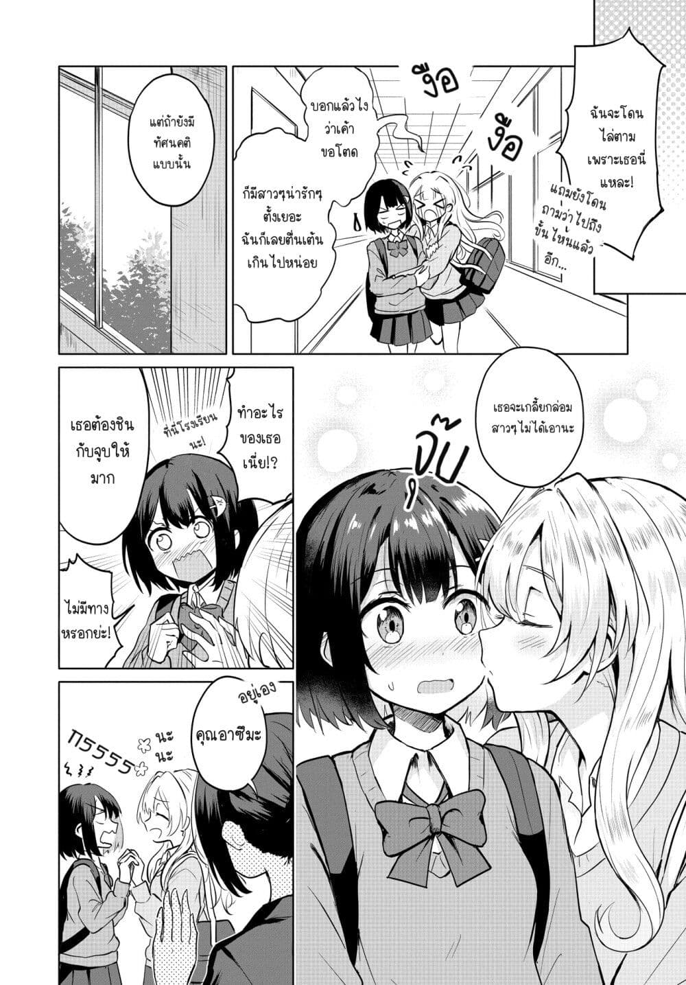 After Kissing Many Girls, I Became A Yuri Kisser... page 4