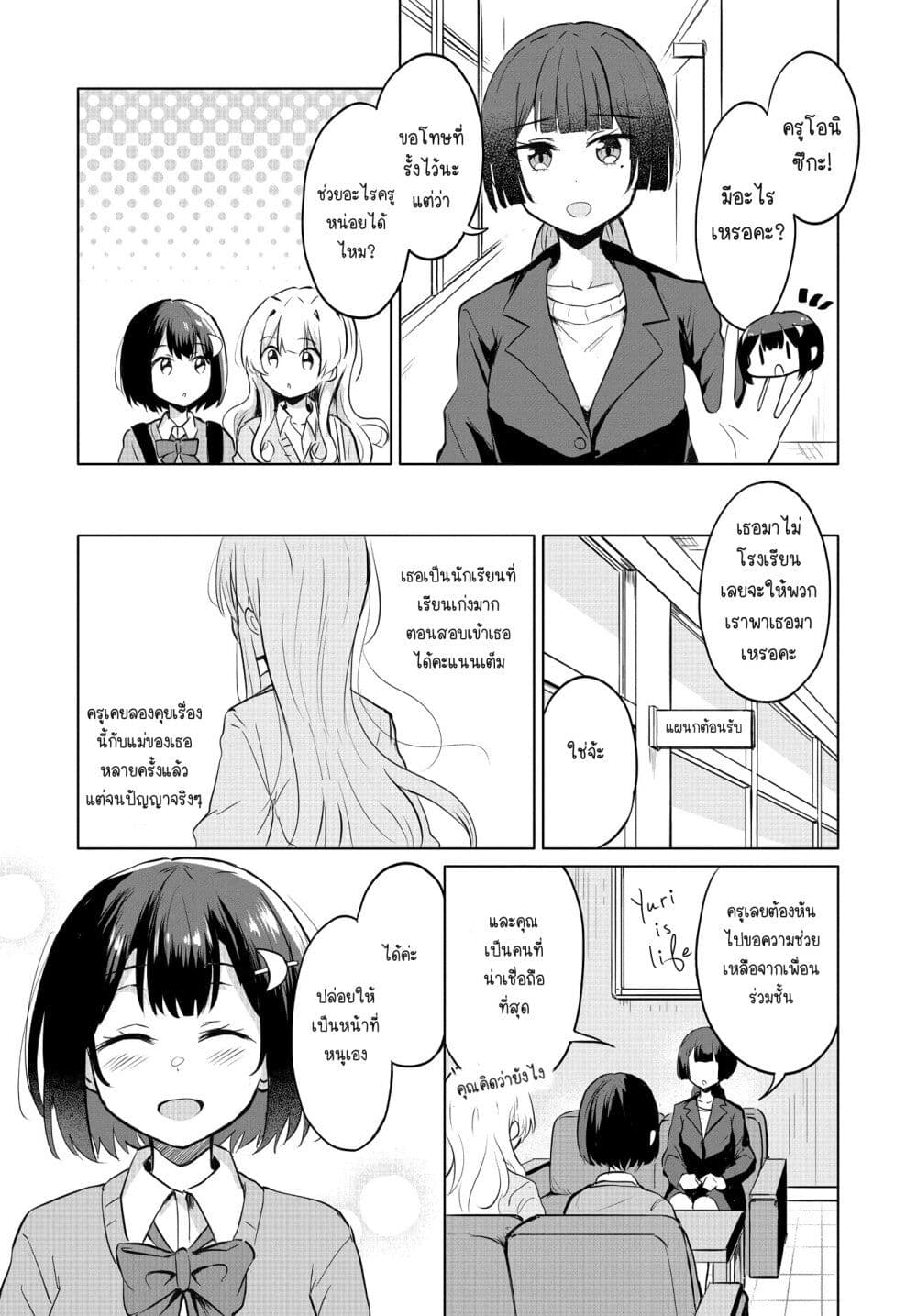 After Kissing Many Girls, I Became A Yuri Kisser... page 5