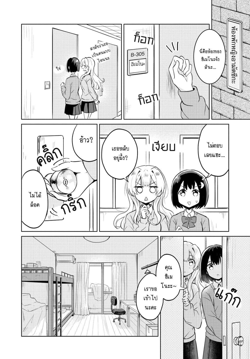 After Kissing Many Girls, I Became A Yuri Kisser... page 6