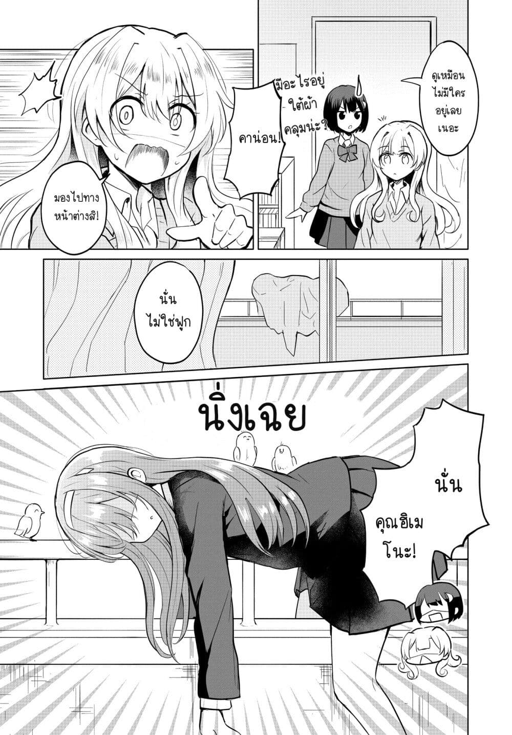 After Kissing Many Girls, I Became A Yuri Kisser... page 7