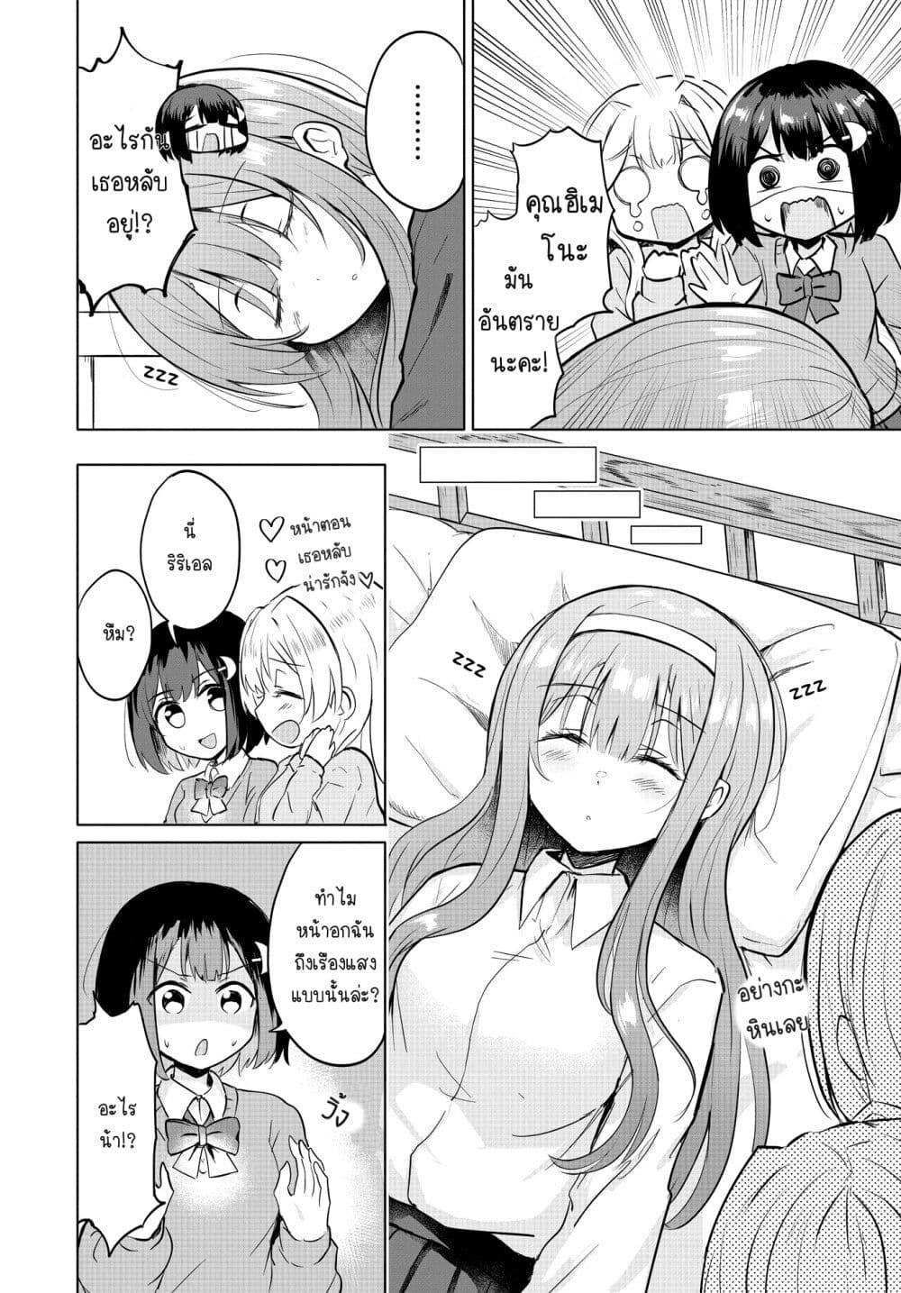 After Kissing Many Girls, I Became A Yuri Kisser... page 8