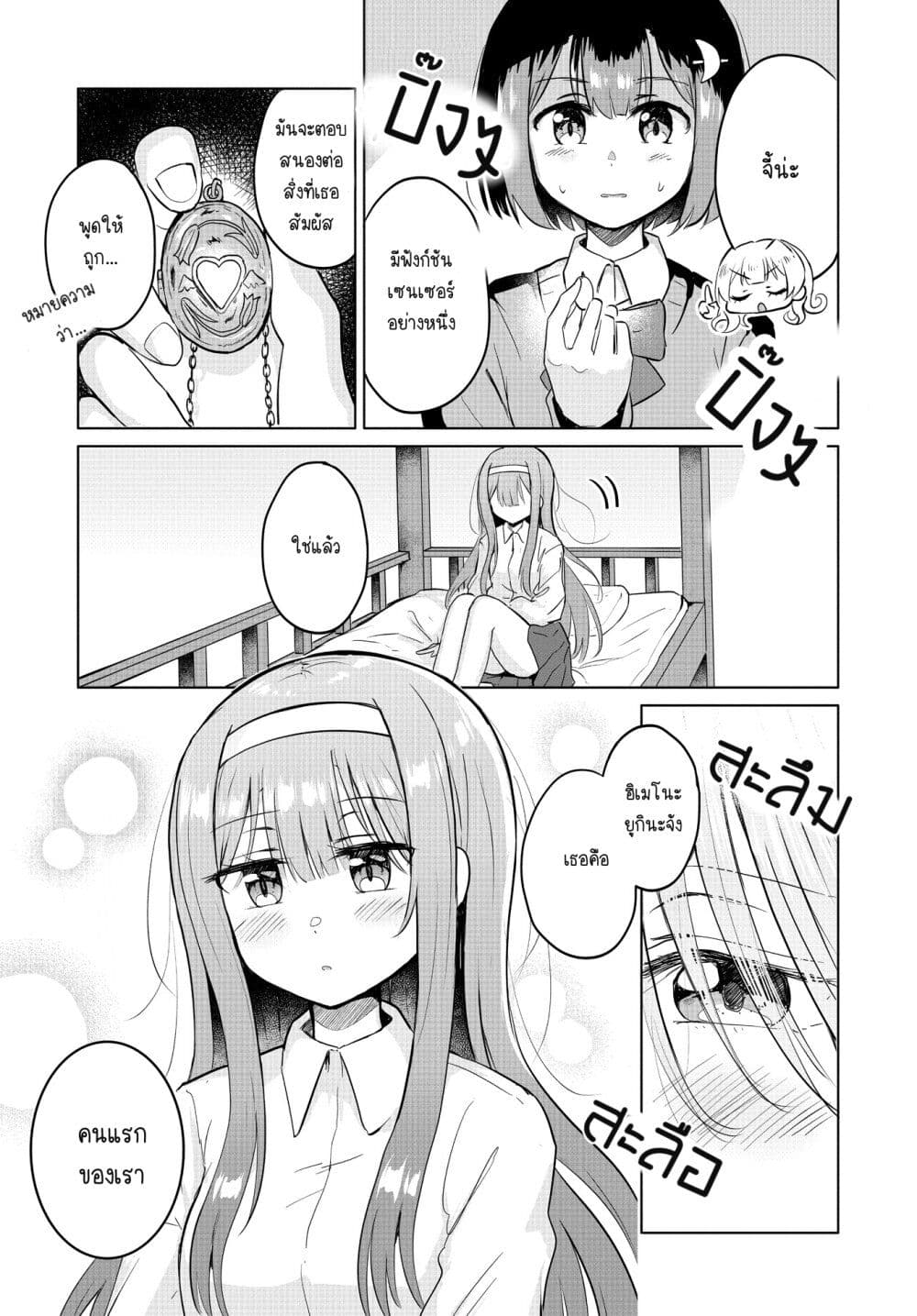 After Kissing Many Girls, I Became A Yuri Kisser... page 9