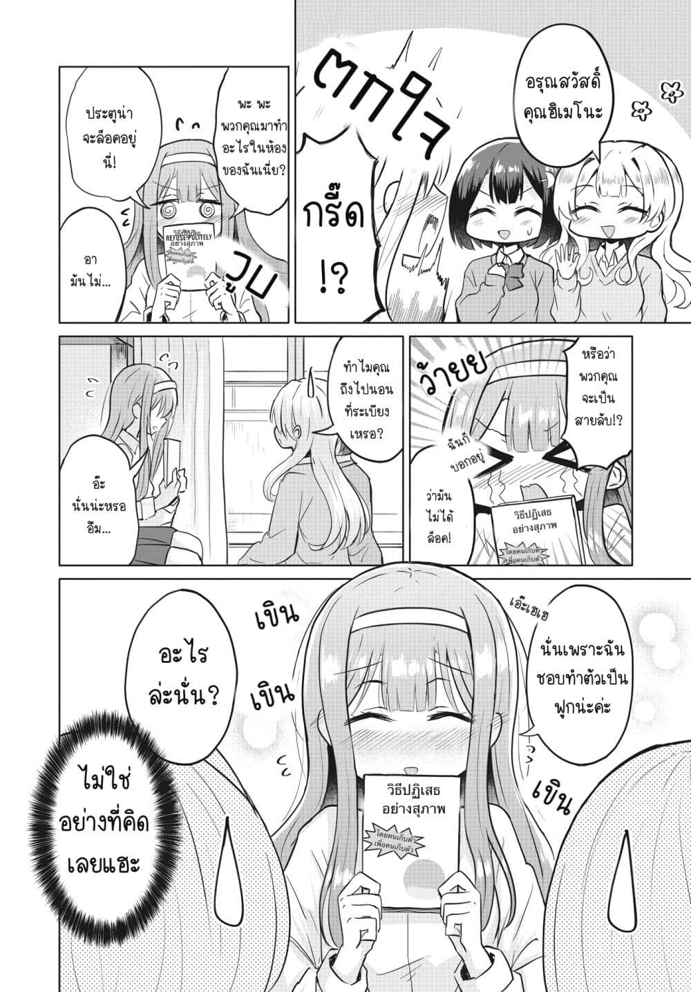 After Kissing Many Girls, I Became A Yuri Kisser... page 10