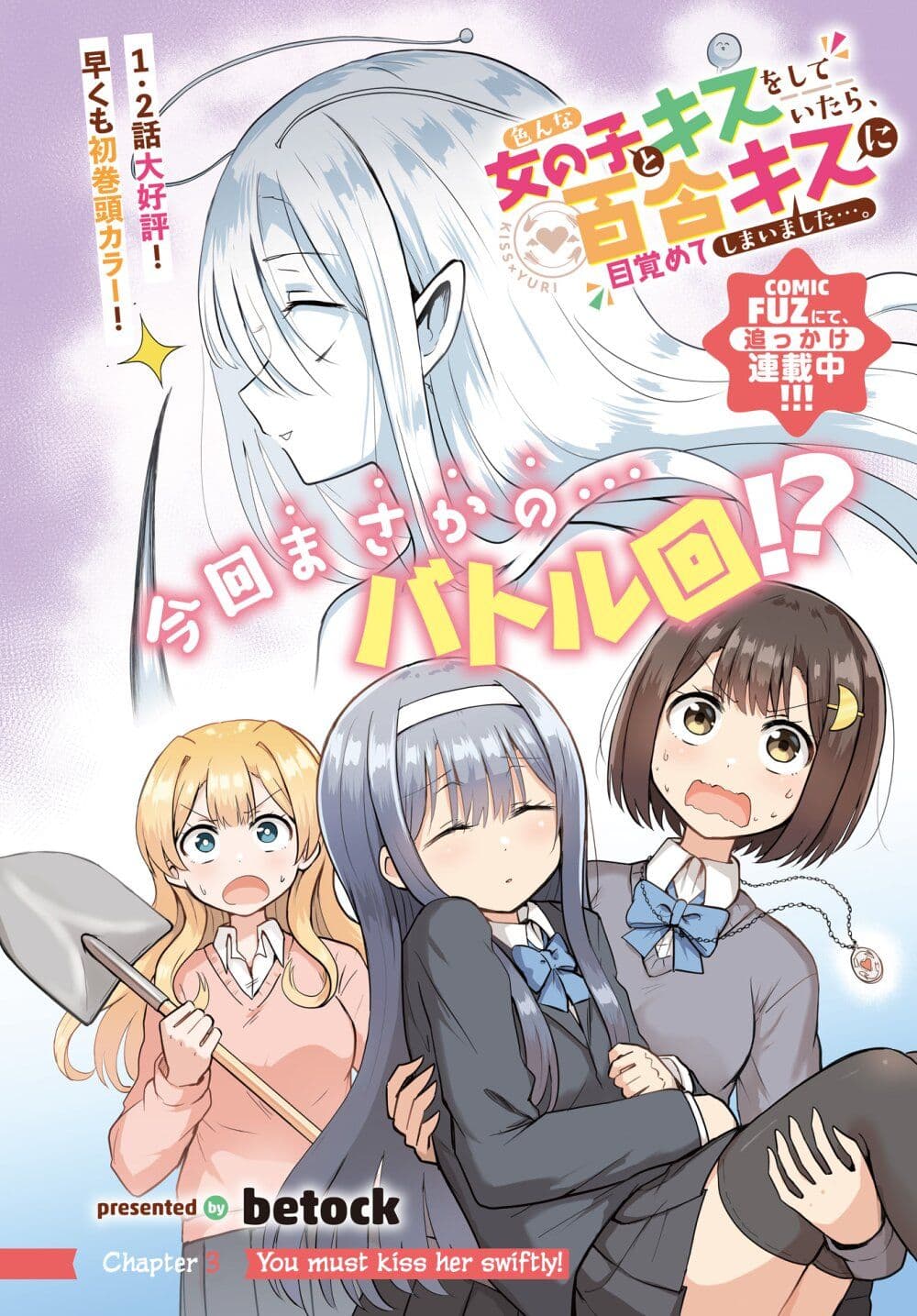 After Kissing Many Girls, I Became A Yuri Kisser... page 2
