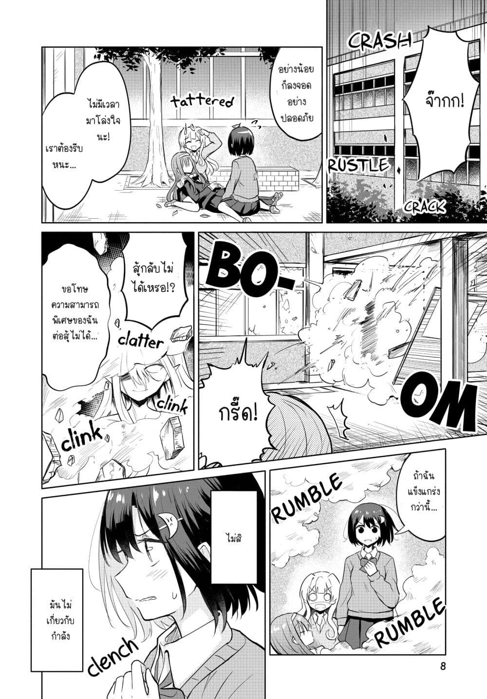 After Kissing Many Girls, I Became A Yuri Kisser... page 4