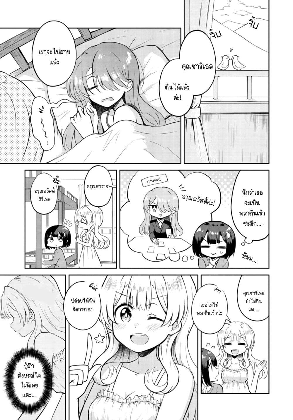 After Kissing Many Girls, I Became A Yuri Kisser... page 1