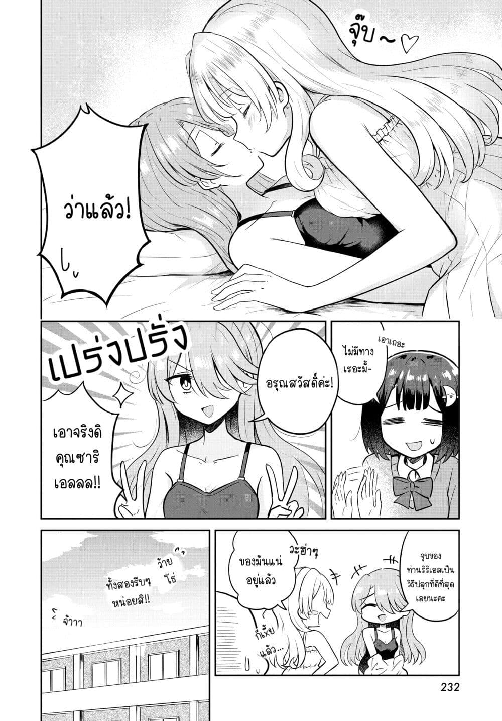 After Kissing Many Girls, I Became A Yuri Kisser... page 2